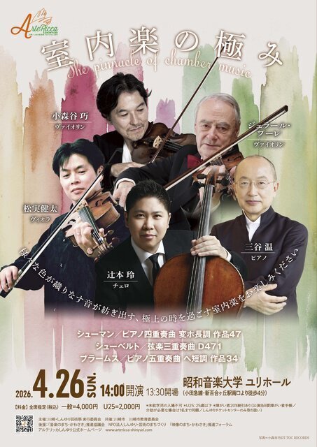 極上の時を過ごす室内楽