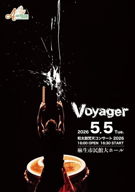 和太鼓 梵天 コンサート2026「Voyager（ボイジャー）」