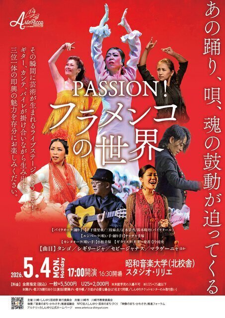 PASSION ! フラメンコの世界！
