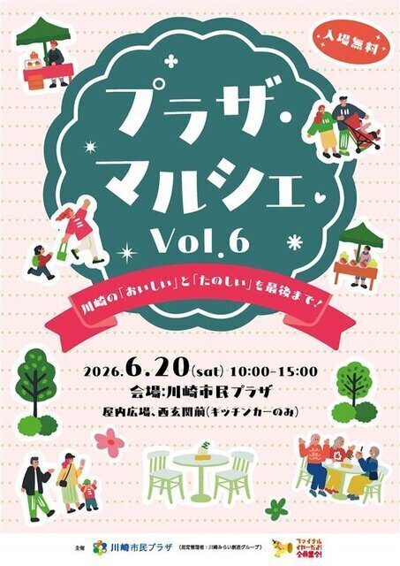 プラザ・マルシェVol.6