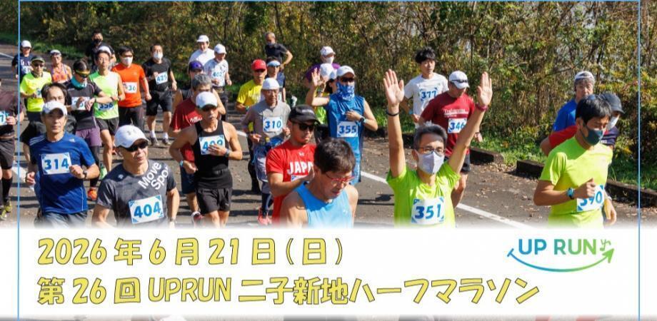 第26回UPRUN二子新地ハーフマラソン