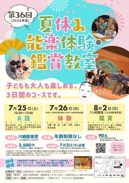 第36回夏休み能楽体験・鑑賞教室