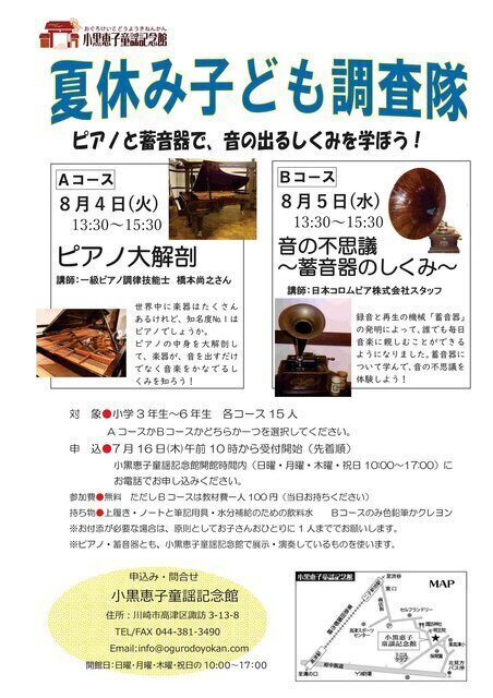 夏休み子ども調査隊！！