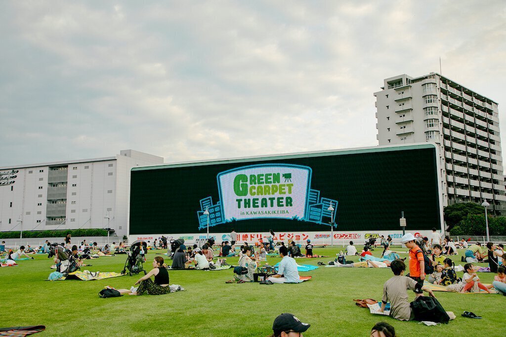 Green Carpet Theater 2026 ～川崎競馬場で楽しむ野外映画イベント～