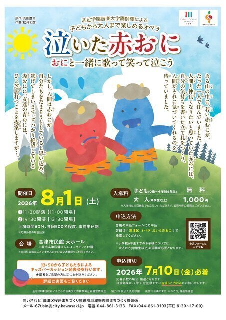 子どもから大人まで楽しめるオペラ「泣いた赤おに」