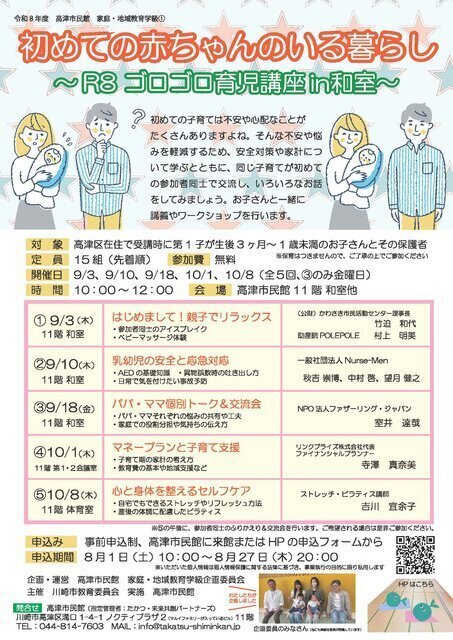 初めての赤ちゃんのいる暮らし　～R8 ゴロゴロ育児講座in和室
