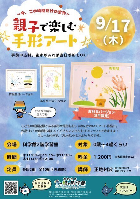親子で楽しむ手形アート