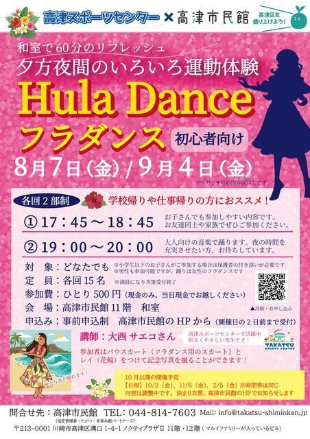 夕方夜間のいろいろ運動体験《フラダンス》