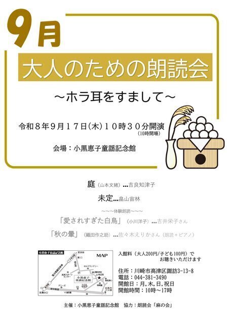 大人のための朗読会～ホラ耳をすまして～
