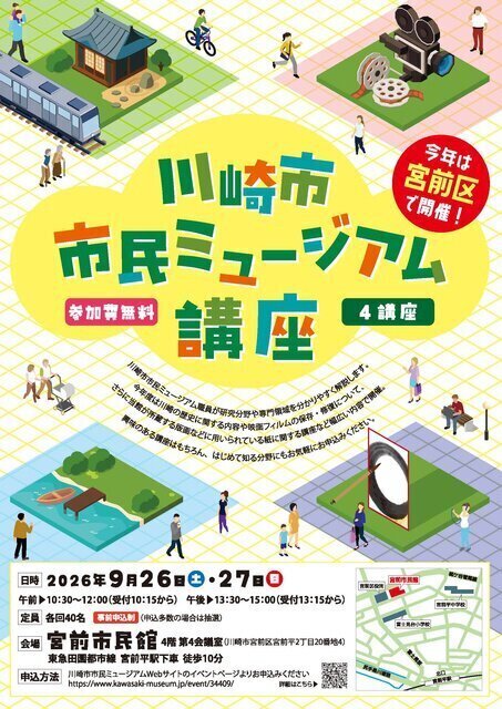 川崎市市民ミュージアム講座