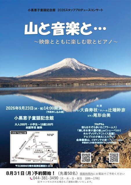 山と音楽と・・・　～映像とともに楽しむ歌とピアノ～