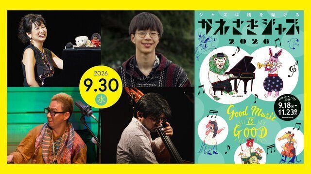国府弘子アコースティックトリオ＋with 藤野拓人 ～秋の平均年齢若返り大作戦 Part3～