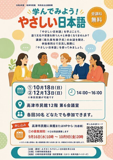 学んでみよう！やさしい日本語