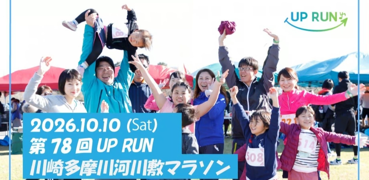第78回UPRUN川崎多摩川マラソン