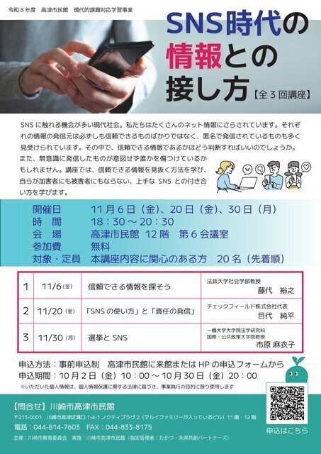 SNS時代の情報との接し方